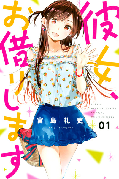 Kanojo, Okarishimasu Cover - Read Online Free